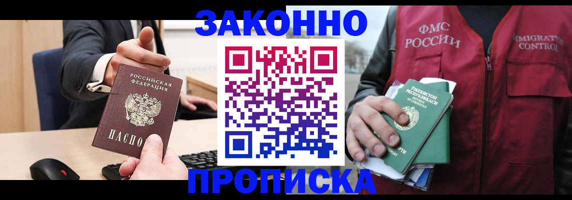 временная регистрация гарантия в Барыше