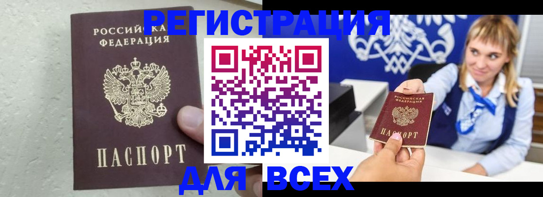 купить прописку в Барыше