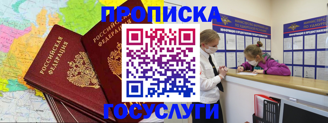 временная регистрация 2025 в Барыше