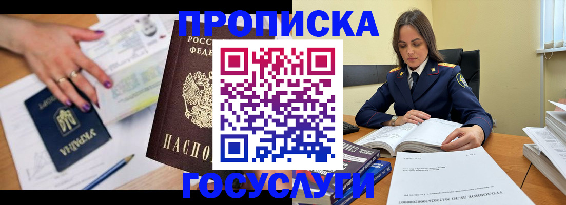 прописка для школы в Барыше