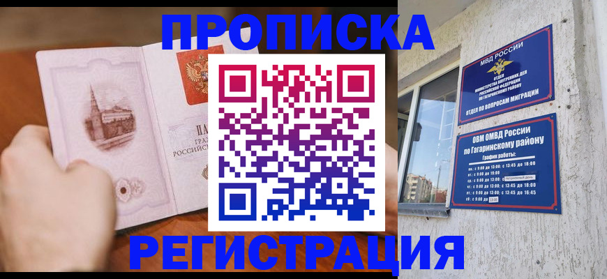 прописка гарантия в Барыше